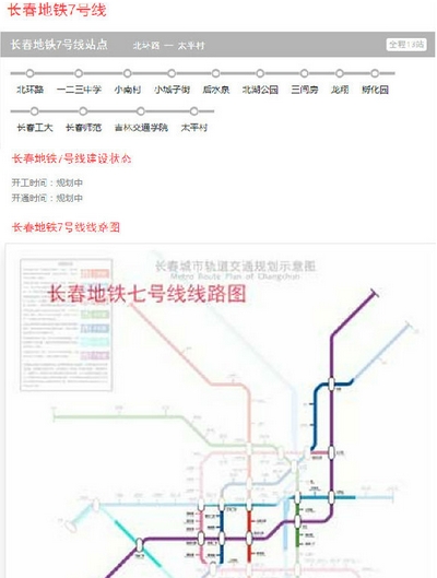 长春地铁7号线线路规划图