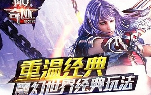 奇跡MU最強者Android九遊版(安卓RPG遊戲) v1.4.0.1 最新手機版