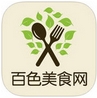 百色美食网IOS版(百色美食网苹果版) v1.2 iPhone版