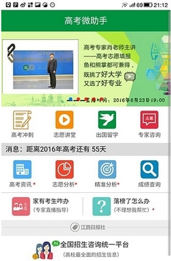 高考微助手安卓版(手机学习教育软件) v1.2.9 Android版