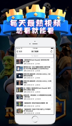 第一视角for部落冲突皇室战争苹果版(皇室战争视频攻略手机APP) v1.5 IOS版