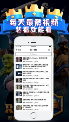 第一視角for部落衝突皇室戰爭蘋果版(皇室戰爭視頻攻略手機APP) v1.5 IOS版