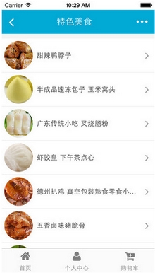 百色美食网IOS版(百色美食网苹果版) v1.2 iPhone版