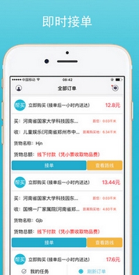 快快配送app蘋果版(手機快遞配送應用) v1.3.2 iPhone版