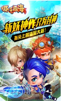 哪吒闹海九游版(安卓RPG游戏) v1.3 手机版