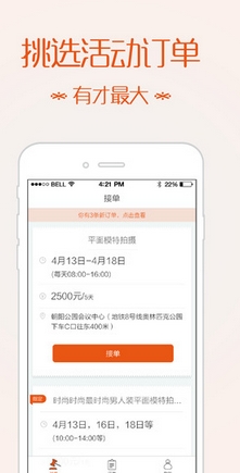红蜜艺人端iPhone版(苹果艺人接单神器)  v1.1 ios手机版