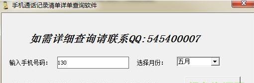 手机通话记录清单详单查询软件