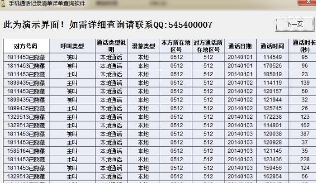 通话记录怎么查询