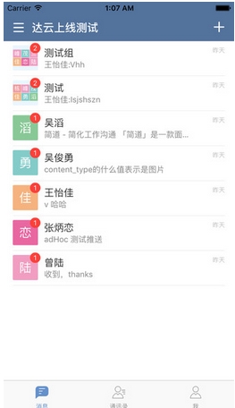 简道ios版(苹果即时聊天工具) v1.5.0 iPhone版