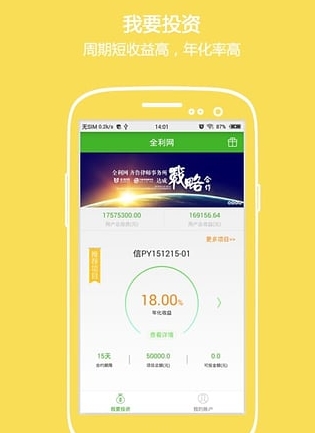 全利网正式版(金融理财手机app) v1.8.0 官方Android版