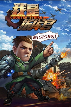 我是指挥官九游版(动作格斗手游) v1.3.0 安卓手机版