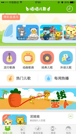 喵喵儿歌iOS版(iPhone儿歌软件) v2.3.0 手机版