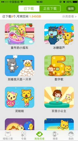 喵喵儿歌iOS版(iPhone儿歌软件) v2.3.0 手机版