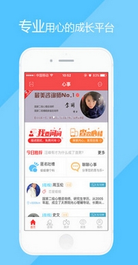 心事iPhone版(苹果心理咨询软件) v1.60 最新手机版