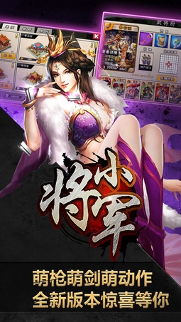 三国小将军苹果版for ios v1.3.3 最新版