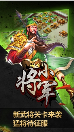 三國小將軍蘋果版for ios v1.3.3 最新版