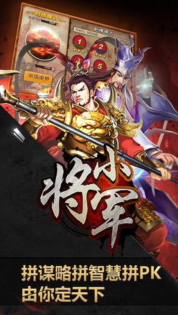 三國小將軍蘋果版for ios v1.3.3 最新版