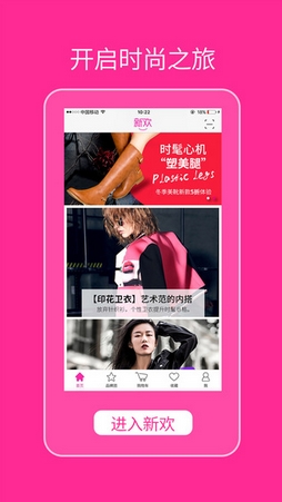 新欢app苹果版(时尚正品购物平台) v2.2.1 手机版