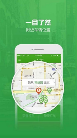 人人出行苹果版(手机打车app) v2.2.4 最新版