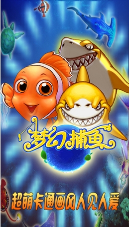梦幻大捕鱼ios版(捕鱼类手机游戏) v1.2 苹果版