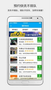 车保健安卓版(汽车服务手机平台) v1.2 Android版