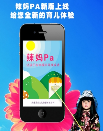 辣妈Pa官方版(育儿教育手机app) v3.2.0 Android版