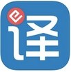 E翻譯ios版(iPhone手機翻譯軟件) v1.3 蘋果版