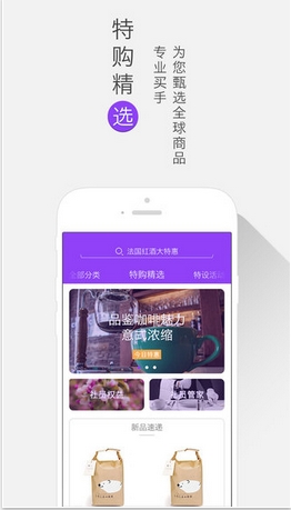特购社苹果版for iOS v1.2 手机版