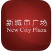 南京新城市广场iPhone版v1.2.0 ios版