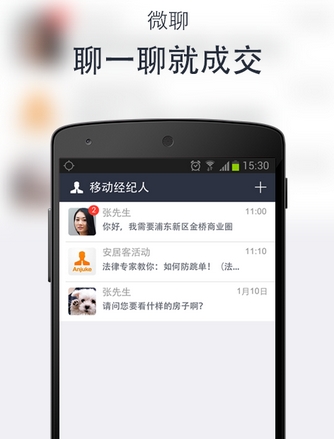移动经纪人Android版(房产办公手机应用) v6.3.2 官方版