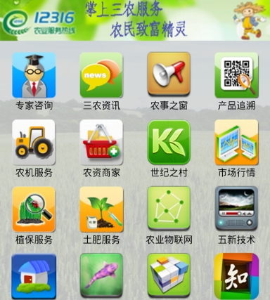 12316热线正式版(农业资讯手机app) v1.9.4 最新安卓版