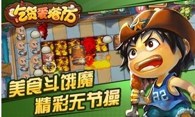 吃貨愛塔防蘋果版(趣味塔防遊戲) v2.1 iOS版