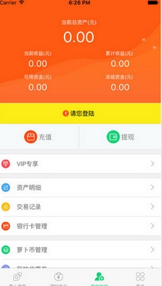 拔蘿卜理財iPhone版v1.6.1 最新蘋果版