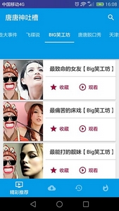唐唐神吐槽官方版(搞笑娱乐手机社区) v2.5.8 Android版