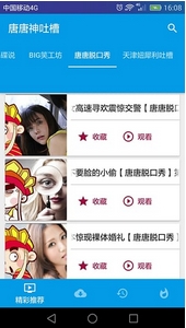 唐唐神吐槽官方版(搞笑娱乐手机社区) v2.5.8 Android版