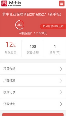 老虎金服苹果版for iPhone v1.0 官方免费版