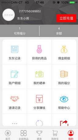 东东云购手机版v1.7 安卓版