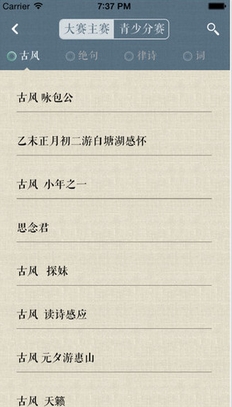 诗词中国ios版(苹果教育类手机软件) v1.3.6 最新版
