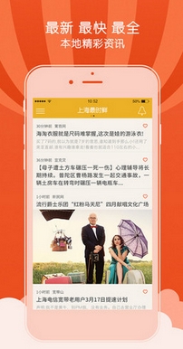 上海最关心苹果版for ios v1.9.2 最新版