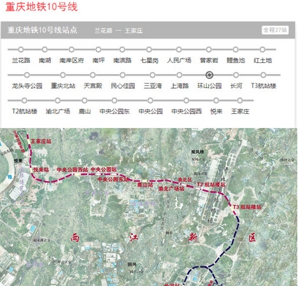 重庆轨道交通地铁10号线规划图