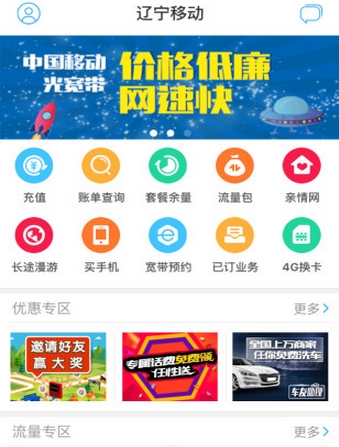 辽宁移动官方版(中国移动手机客户端) v1.6.2 安卓版