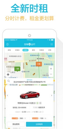 寶駕出行iPhone版v3.9.2 最新官方版