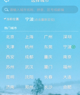 天气人人知app(天气预报手机应用) v2.11 最新安卓版