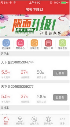 房天下理财ios版(iPhone理财应用) v3.6.0 苹果手机版