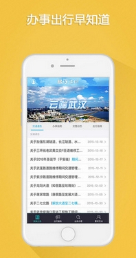 易行江城苹果版v1.1.3 最新iPhone版