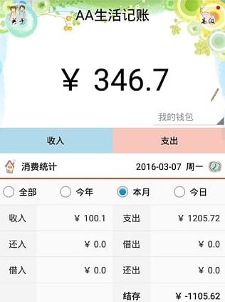 AA生活记账官方版(记账服务手机应用) v5.8.4 Android版