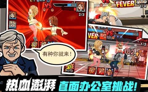 熱血辦公室蘋果版(辦公室發泄遊戲) v1.16 iPhone版