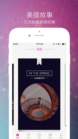 美提app苹果版(旗袍爱好者交流平台) v1.5.2 手机版