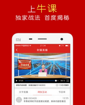 股菲特app(金融理财手机应用) v1.4 安卓版