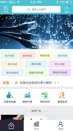 电缆市场ios版(电缆行业服务软件) v1.2.0 苹果手机版